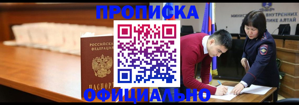 временная регистрация в квартире в Прокопьевске