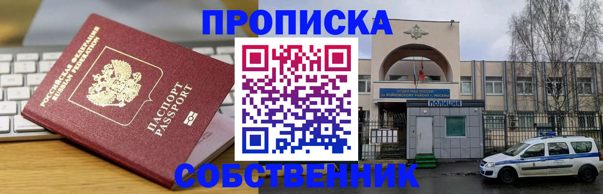 пропишу в квартире в Прокопьевске